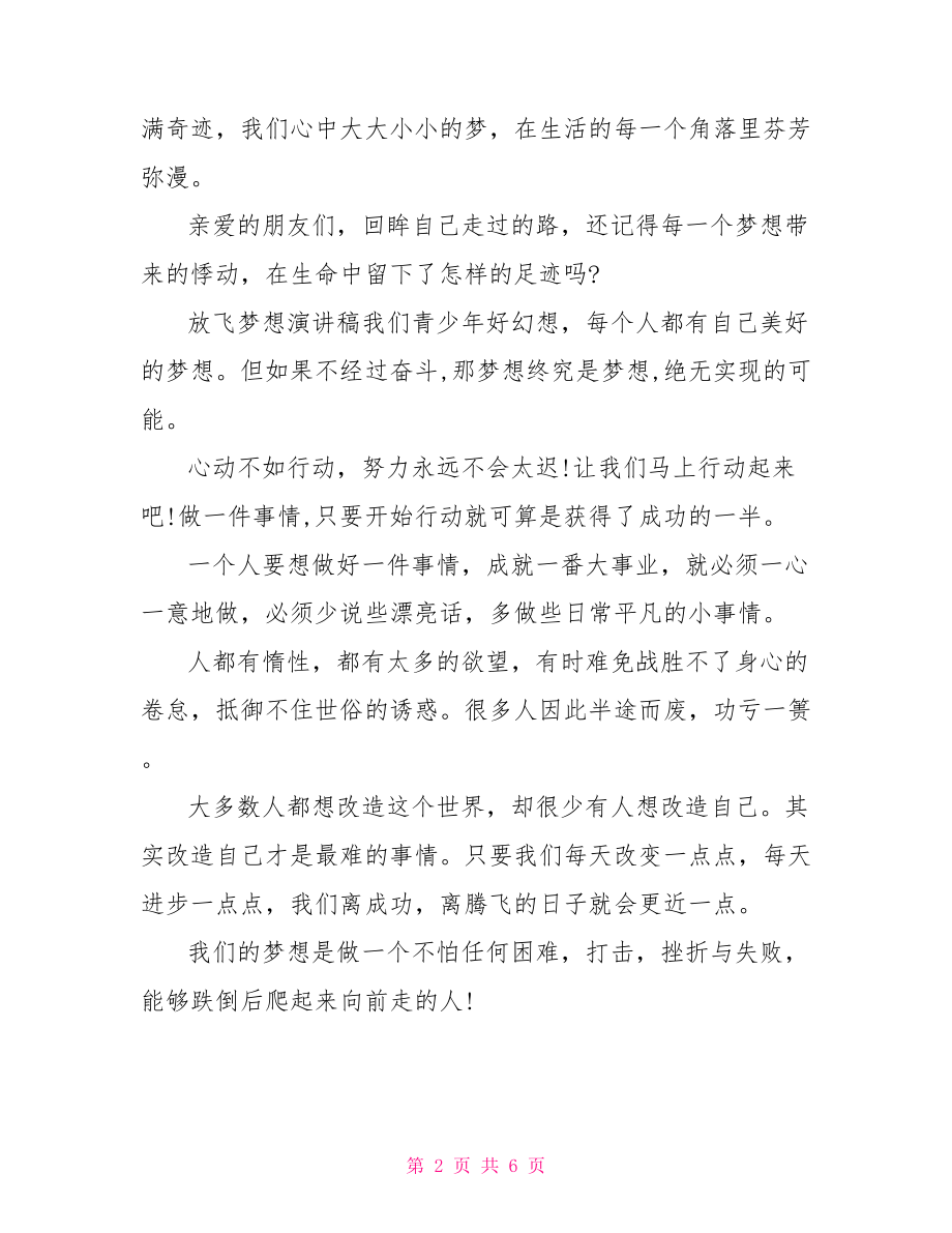 我的有一个梦想演讲稿 我有一个梦想演讲稿800字 .doc_第2页