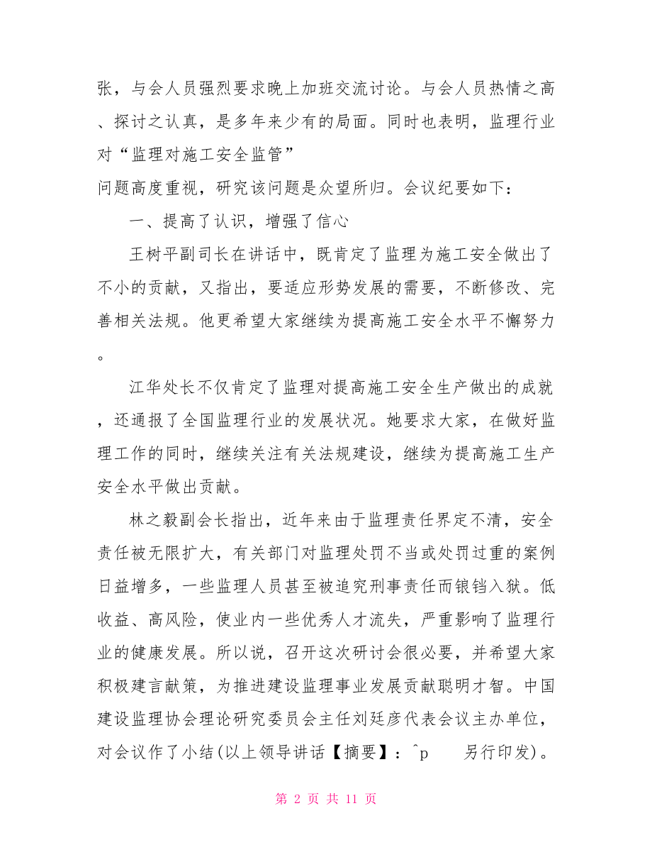 安全施工早会会议纪要 早会会议纪要.doc_第2页