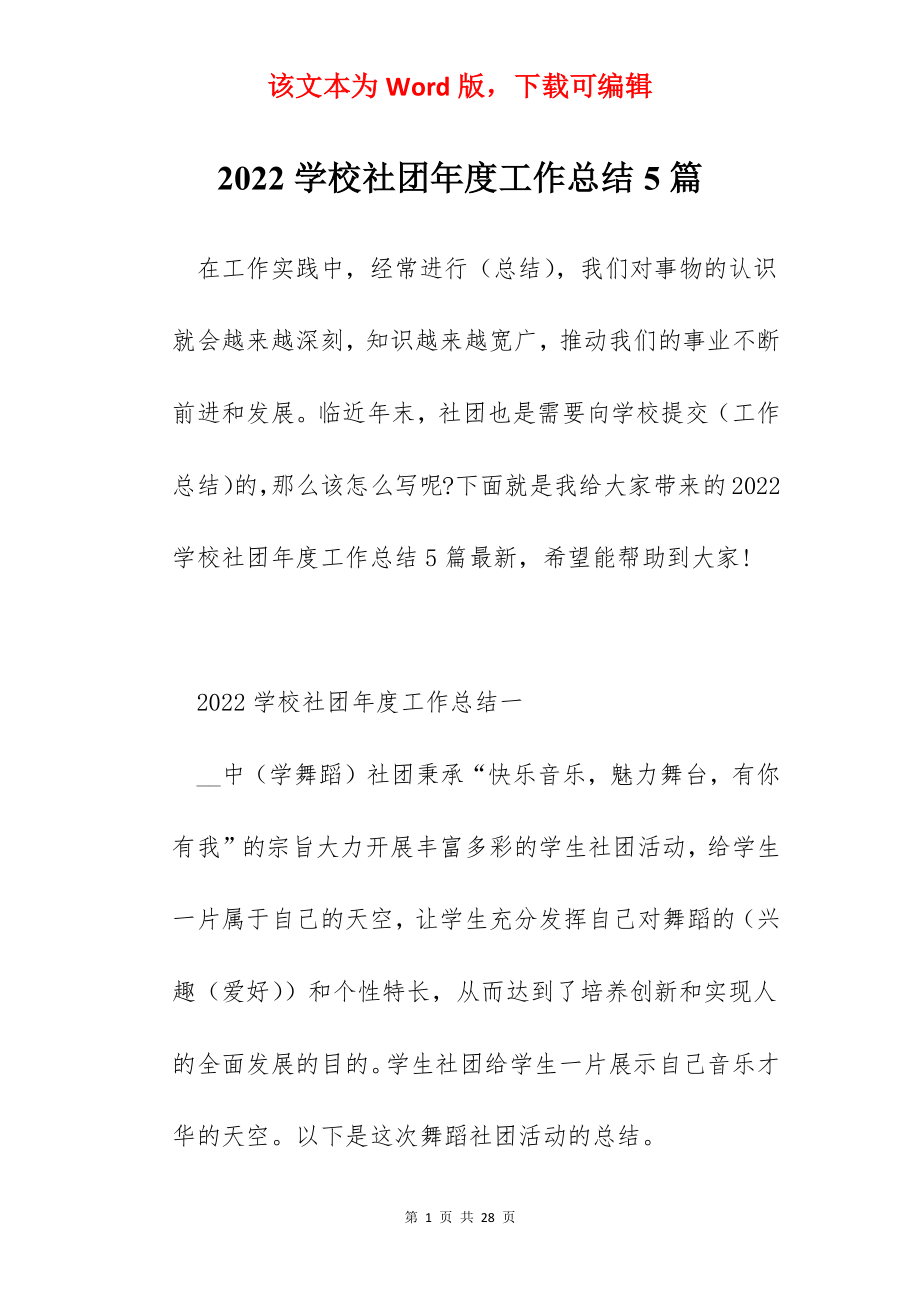 2022学校社团年度工作总结5篇.docx_第1页