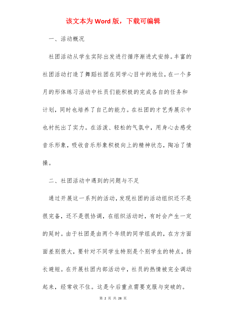 2022学校社团年度工作总结5篇.docx_第2页