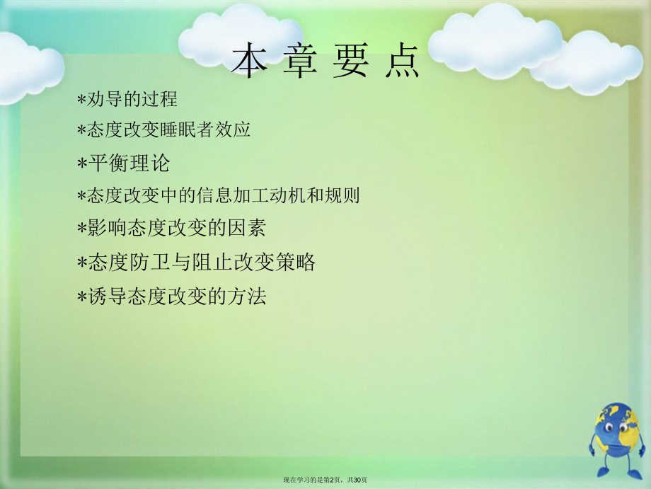 劝导与态度改变.ppt_第2页