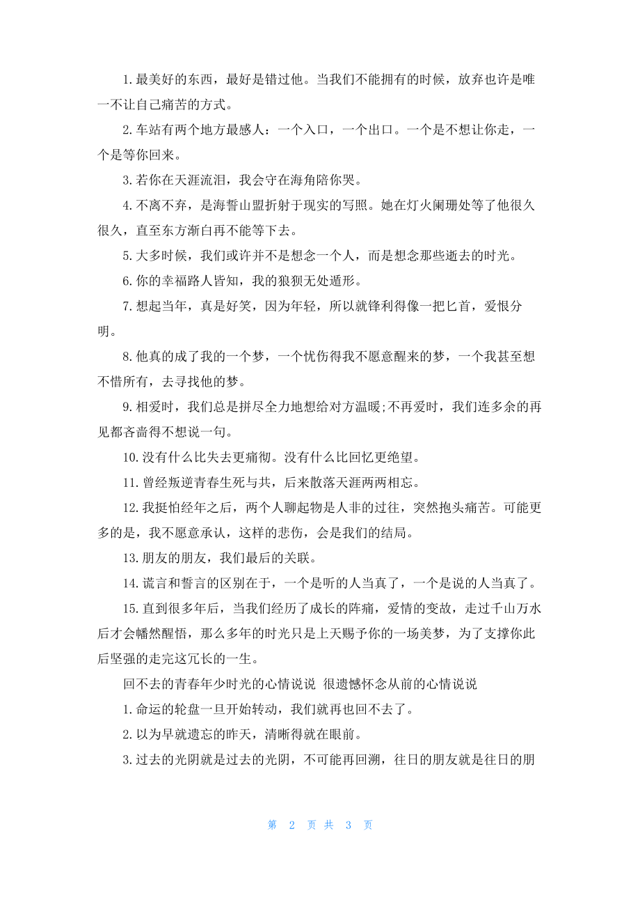 最新感悟生活的心情说说短语.pdf_第2页