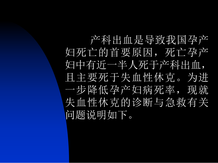 失血性休克的诊断与急救.ppt_第2页