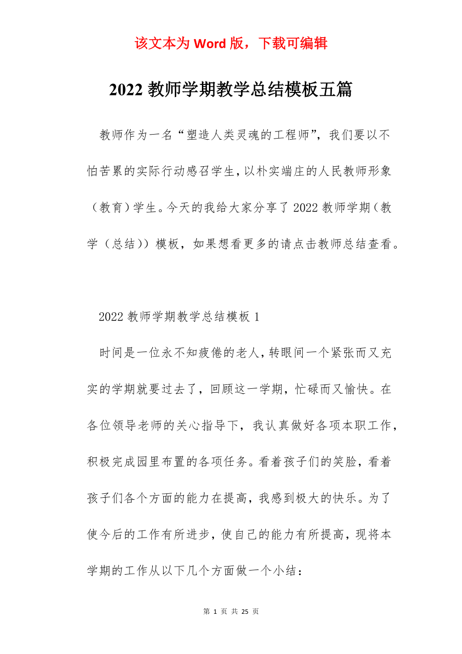 2022教师学期教学总结模板五篇.docx_第1页