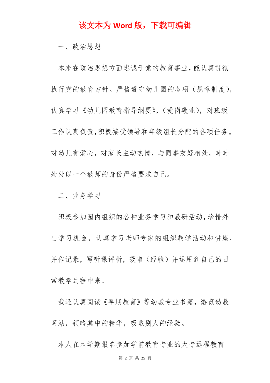 2022教师学期教学总结模板五篇.docx_第2页