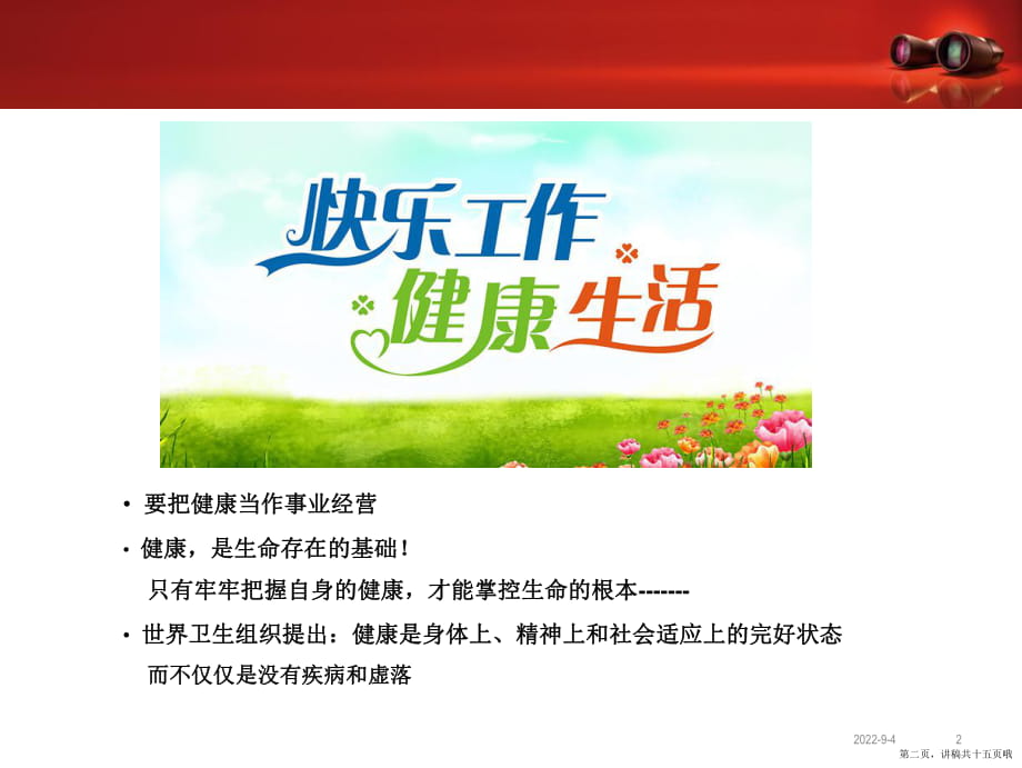 健康生活方式讲稿.ppt_第2页