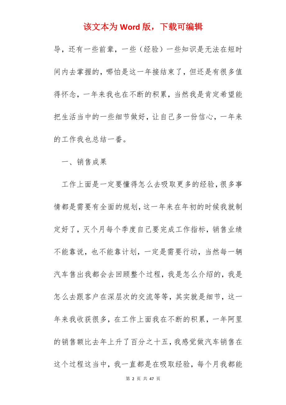 企业销售工作总结十篇格式.docx_第2页