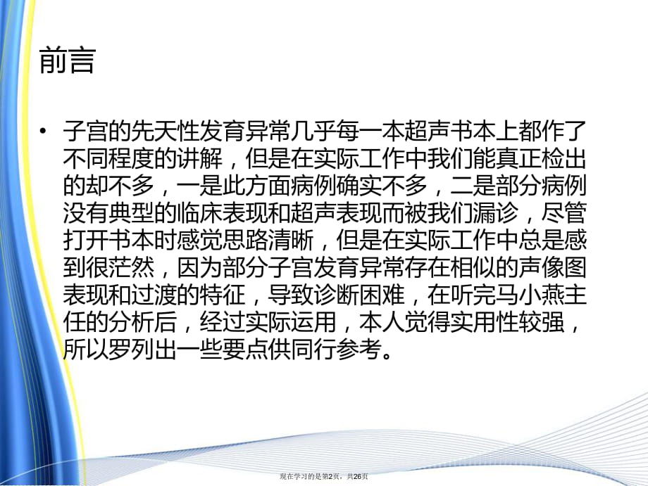 子宫发育异常的超声诊断.ppt_第2页