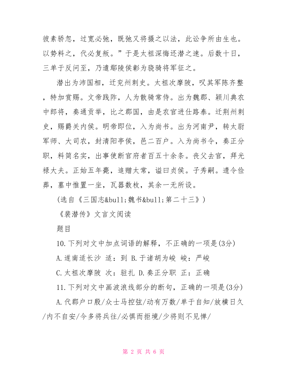 裴潜传文言文阅读原文附答案 原文及翻译在线文言文.doc_第2页