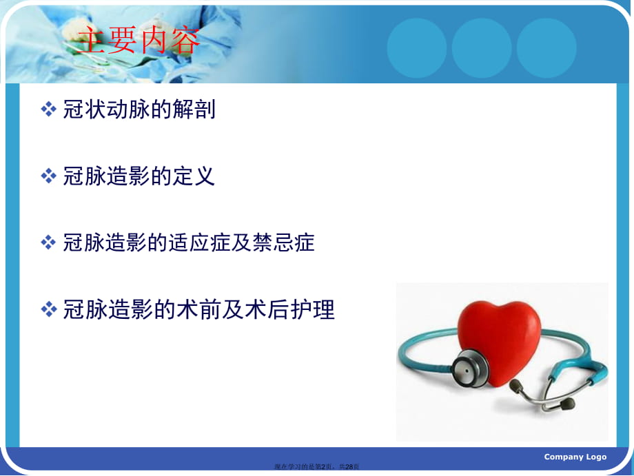 冠状动脉造影术及其护理课件.ppt_第2页