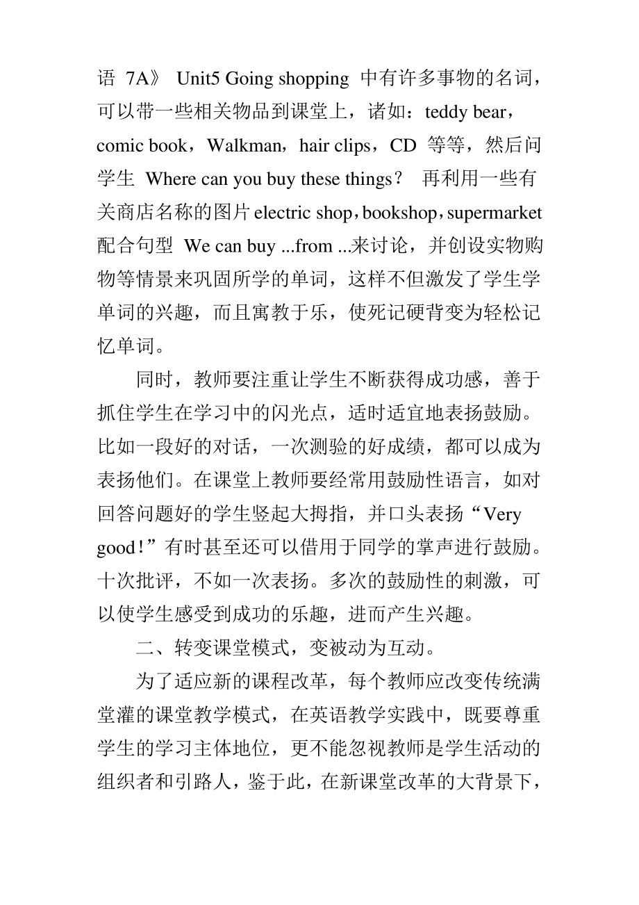 新课改下初中英语教学之我见.pdf_第2页