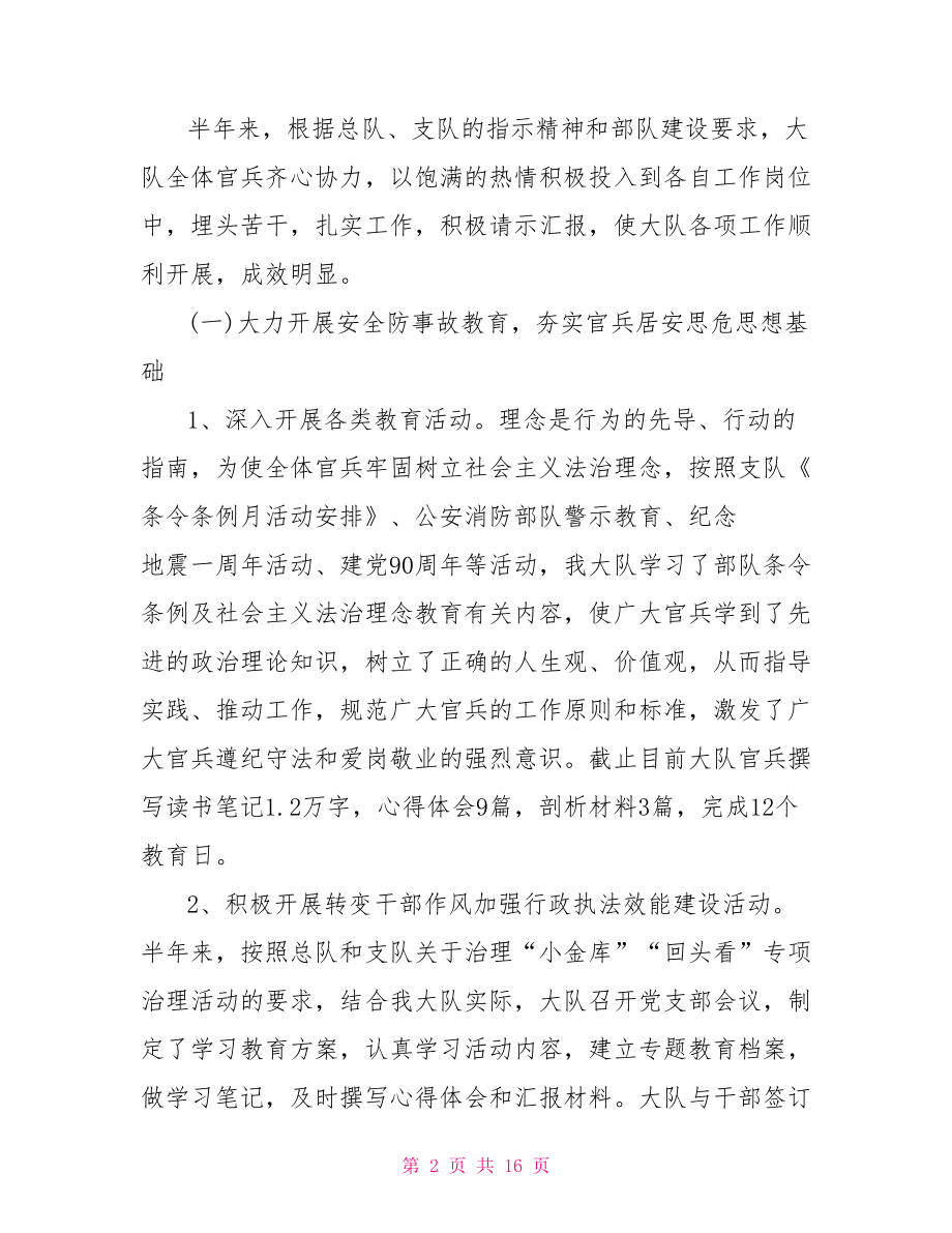 消防试用期个人总结试用期个人总结.doc_第2页