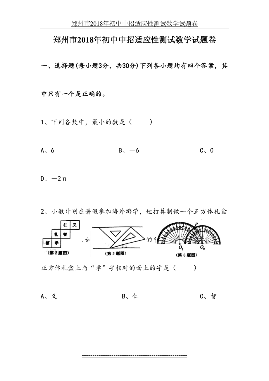 郑州市初中中招适应性测试数学试题卷.docx_第2页