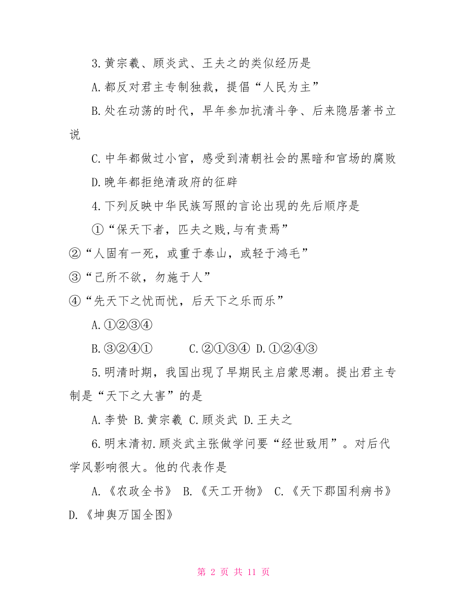 必修三历史知识点习题及答案 .doc_第2页