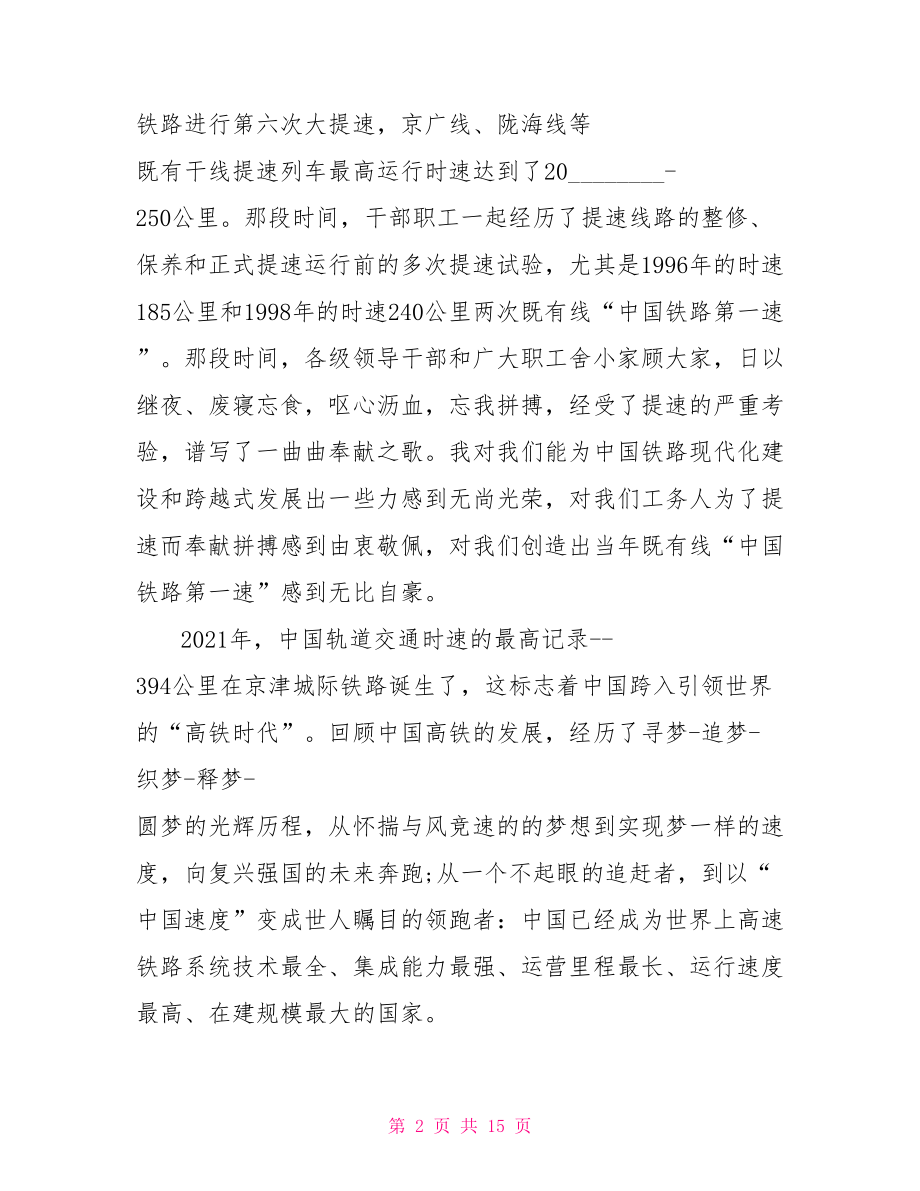 职工培训心得体会 员工职业素养培训心得.doc_第2页