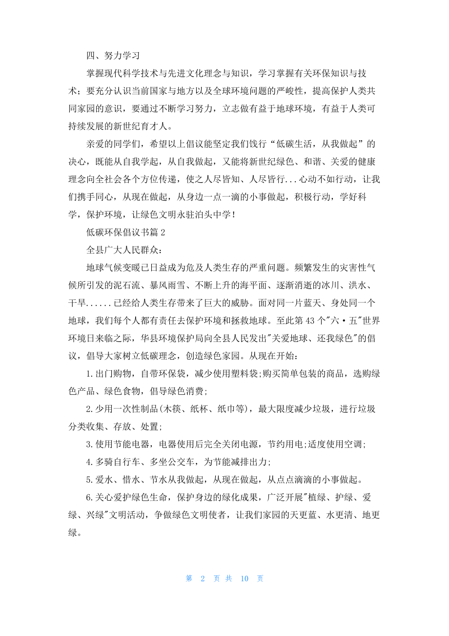 精选低碳环保倡议书集合九篇.pdf_第2页