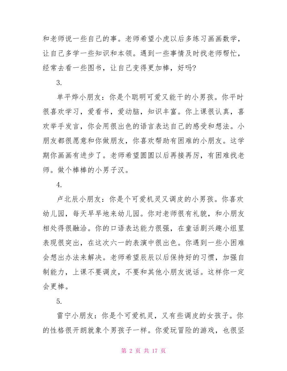 指导教师对幼儿评语幼儿园指导教师评语.doc_第2页