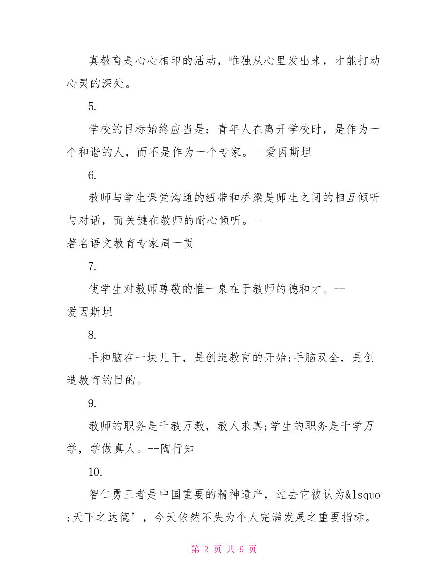 教学反思 名言 有关教学反思的名言.doc_第2页