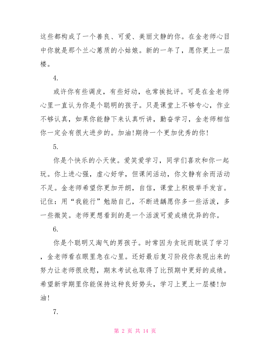 经典的小学二年级评语.doc_第2页