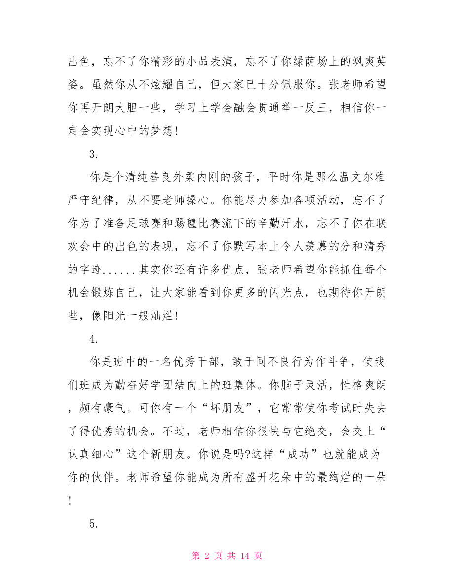 初中老师评价学生评语 初中学生学期结束老师评语.doc_第2页