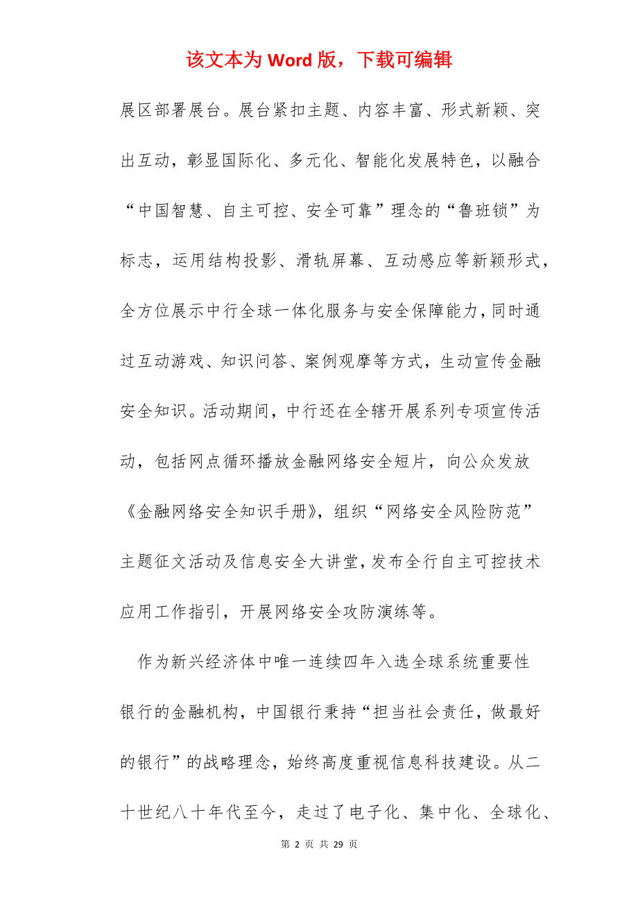 2022年网络安全宣传周活动总结十篇.docx_第2页