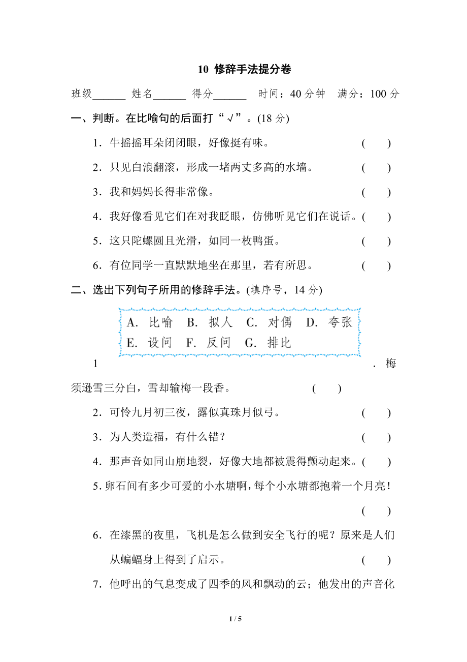 小学语文四年级上册期末专项训练卷 10 修辞手法提分卷.doc_第1页