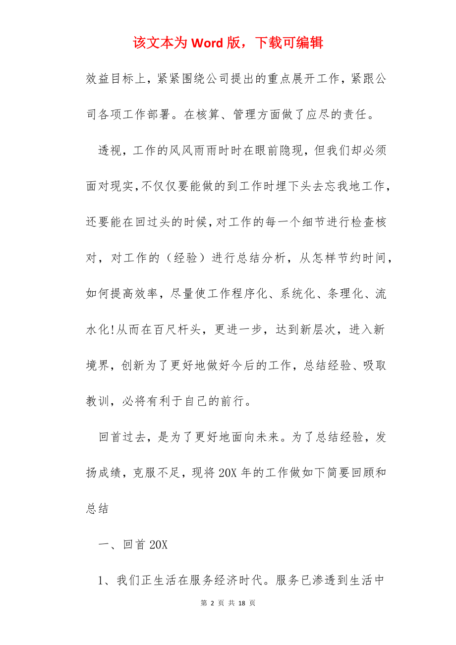 2022物流员工总结报告范本（参考五篇）.docx_第2页