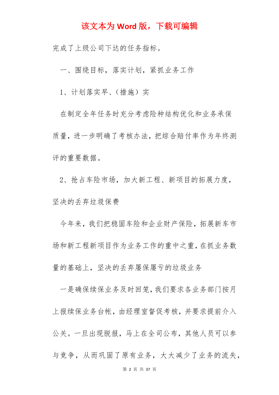 保险公司年度总结汇报五篇.docx_第2页