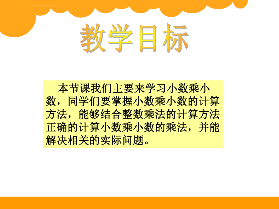 新北师大版包装四年级数学下册包装ppt课件.ppt_第2页