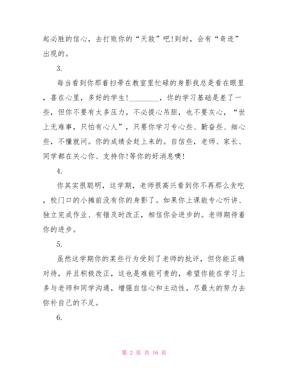 初二学生综合素质评语学生综合素质评价范文.doc_第2页