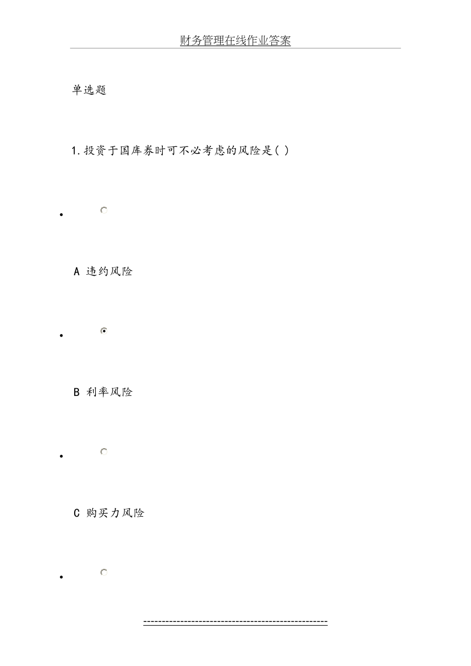 财务管理在线作业答案.doc_第2页