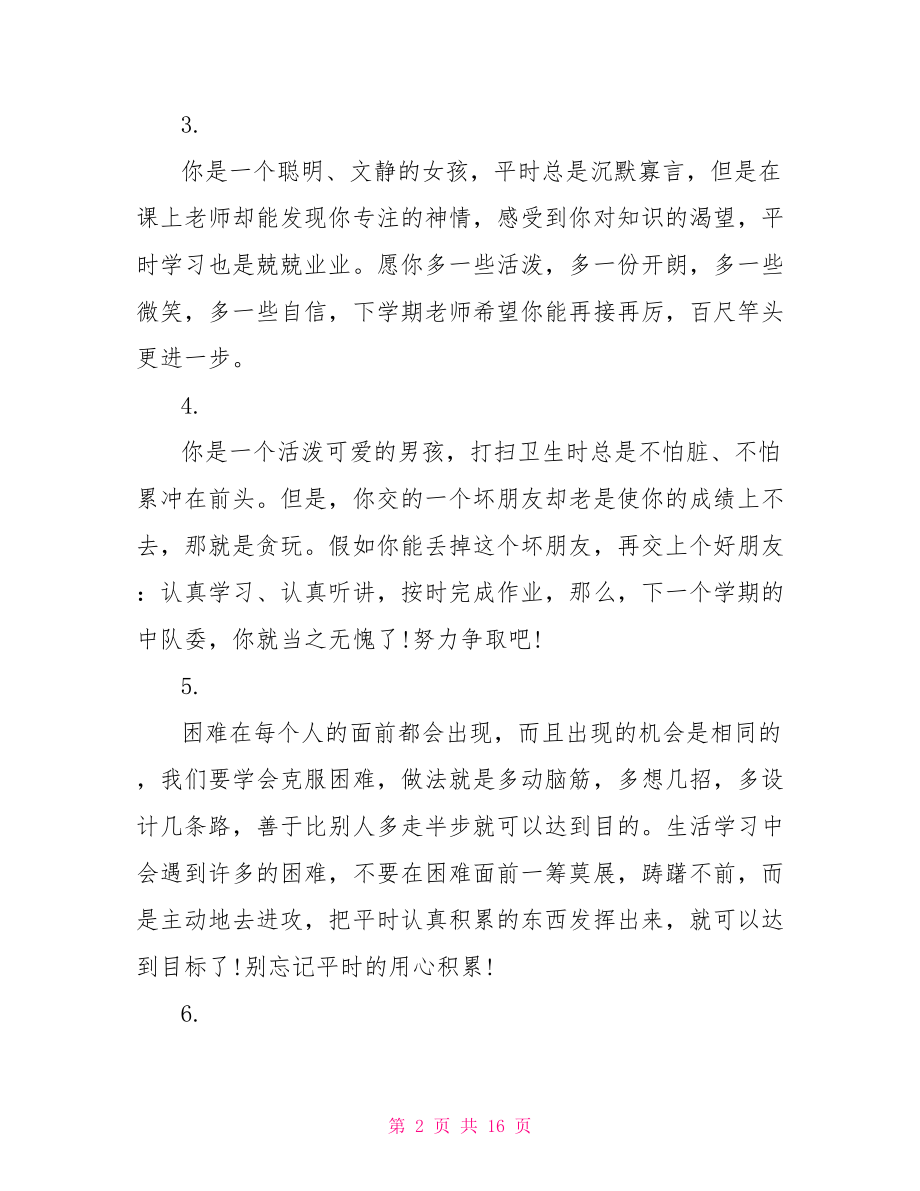 八年级下学期学生评语 教师对八年级学生评语 .doc_第2页