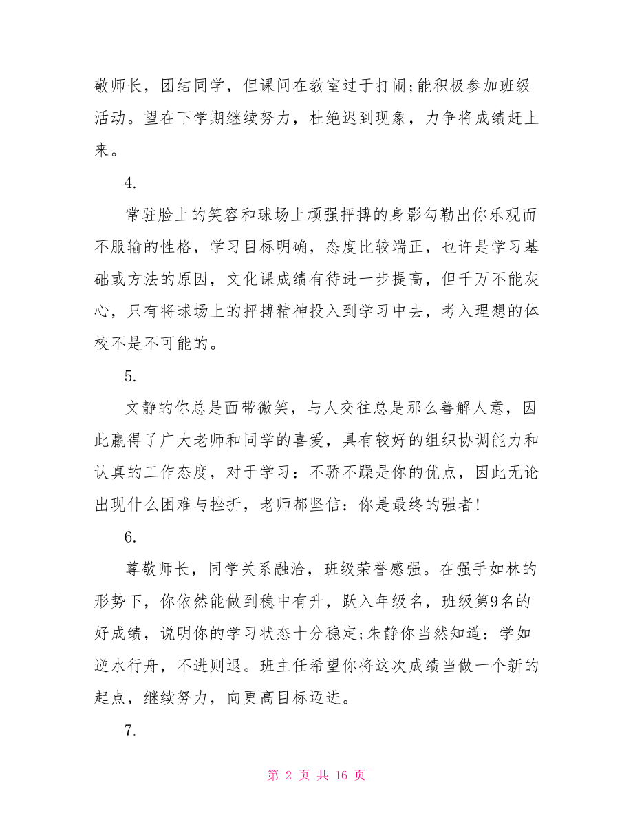 八年级学生评语大全八年级学生简短评语.doc_第2页