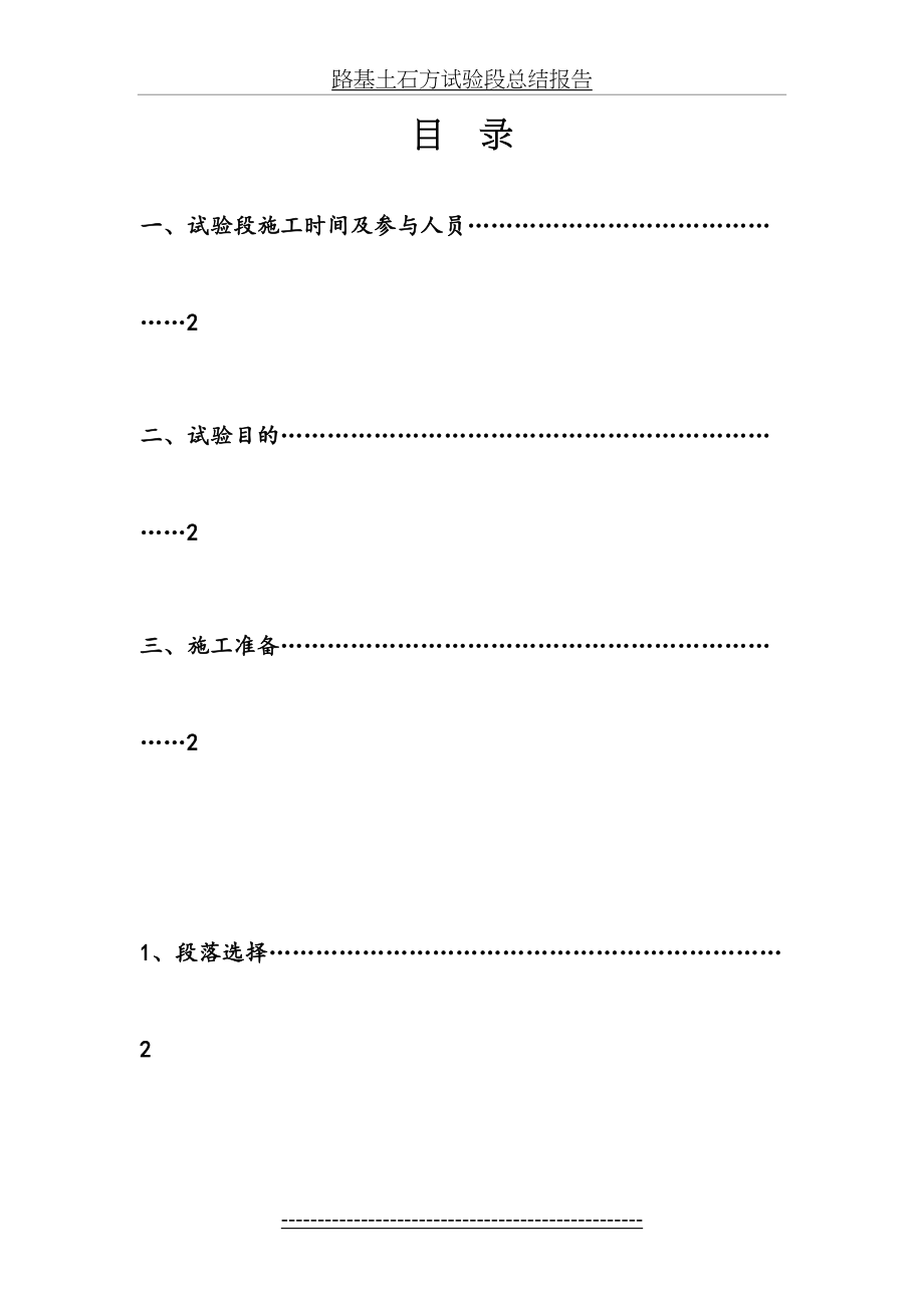 路基土方试验段(94)总结报告.doc_第2页