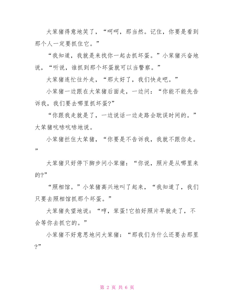 经典幼儿的小故事 幼儿经典小故事.doc_第2页