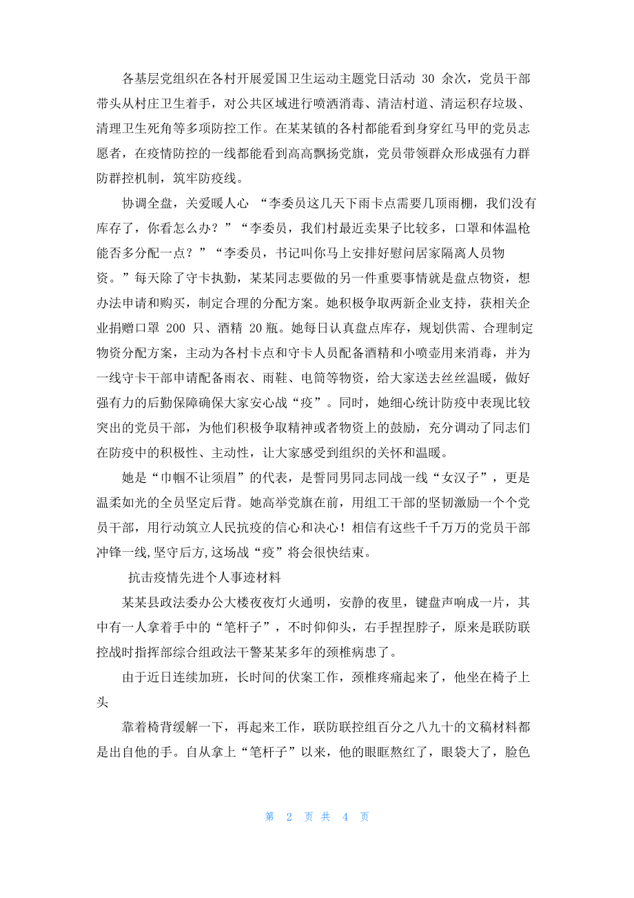 抗击疫情先进个人事迹材料.pdf_第2页