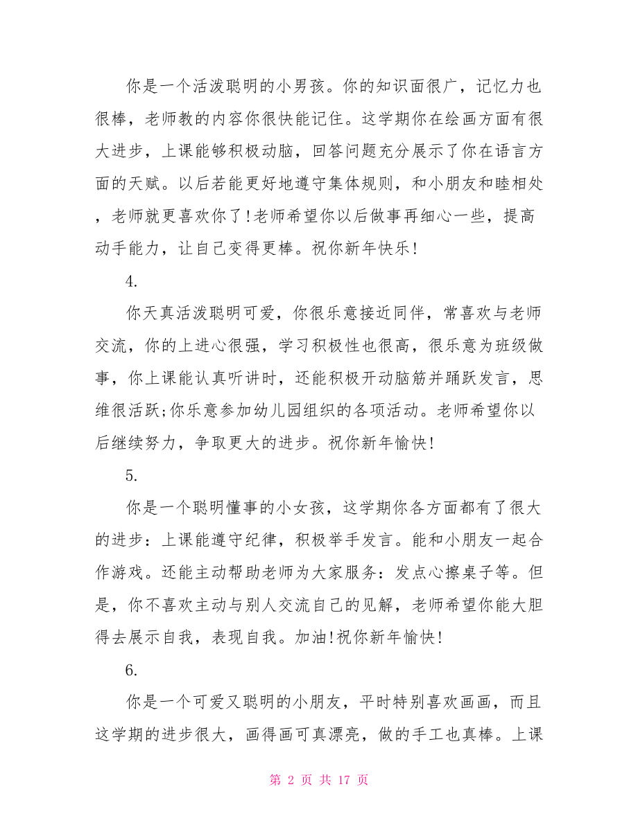 幼儿园小班教师评语幼儿园小班评语大全集.doc_第2页