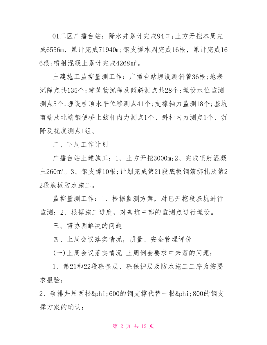 会议纪要格式 总经理会议纪要格式.doc_第2页