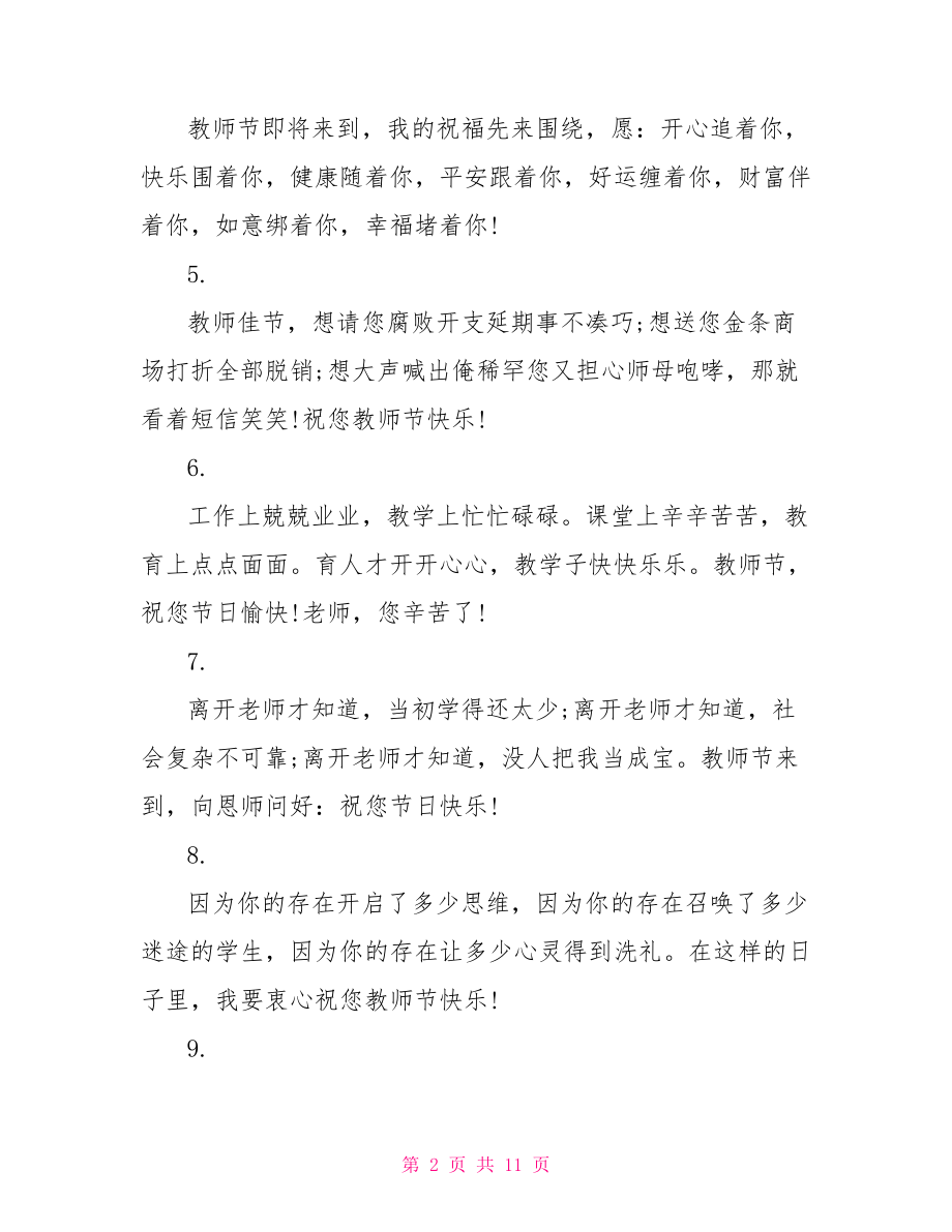 写给幼儿园老师的话 写给新老师的话.doc_第2页