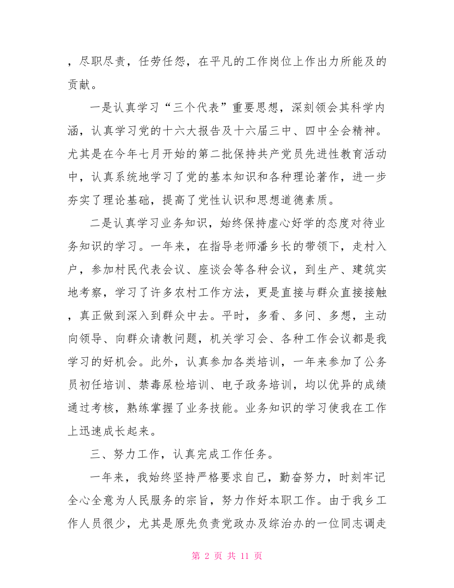 年度总结报告 2021年度办公总结报告 .doc_第2页