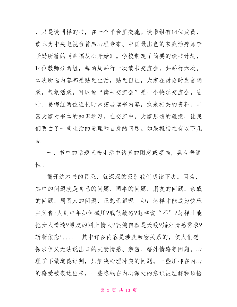 2021年的教师读书心得 2021读书心得.doc_第2页