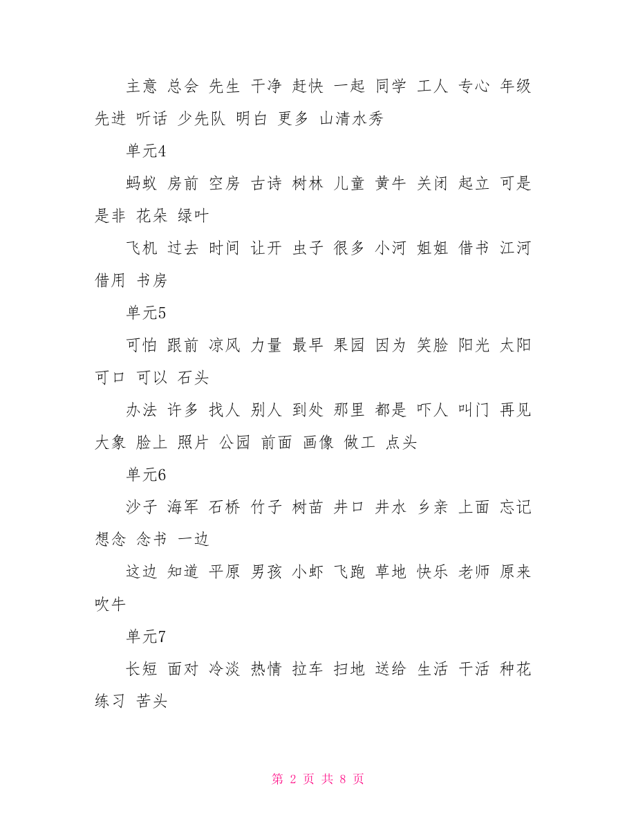 语文一年级下期末复习资料 .doc_第2页