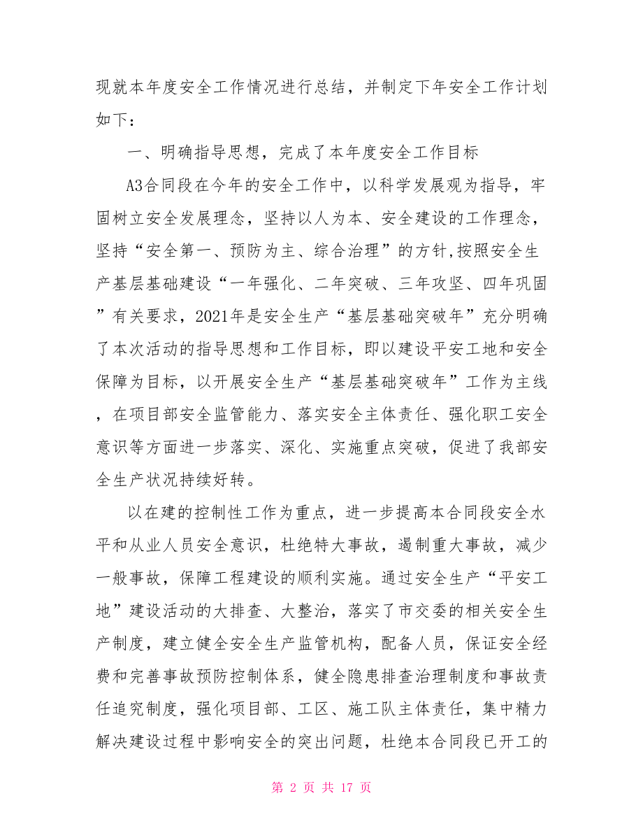 关于安全问题的总结大学生常见的安全问题.doc_第2页