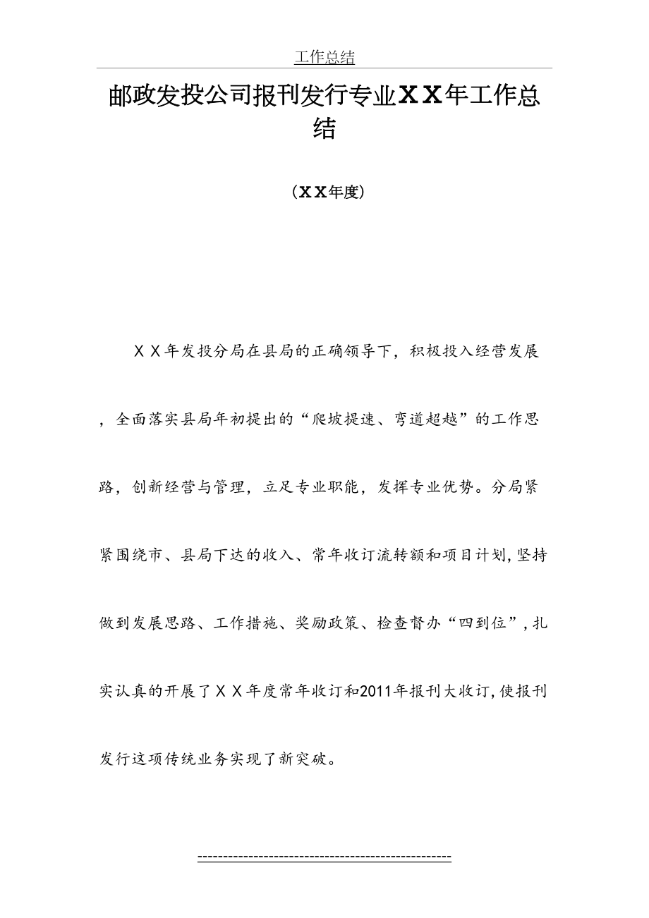 邮政发投公司报刊发行专业年度工作总结.doc_第2页