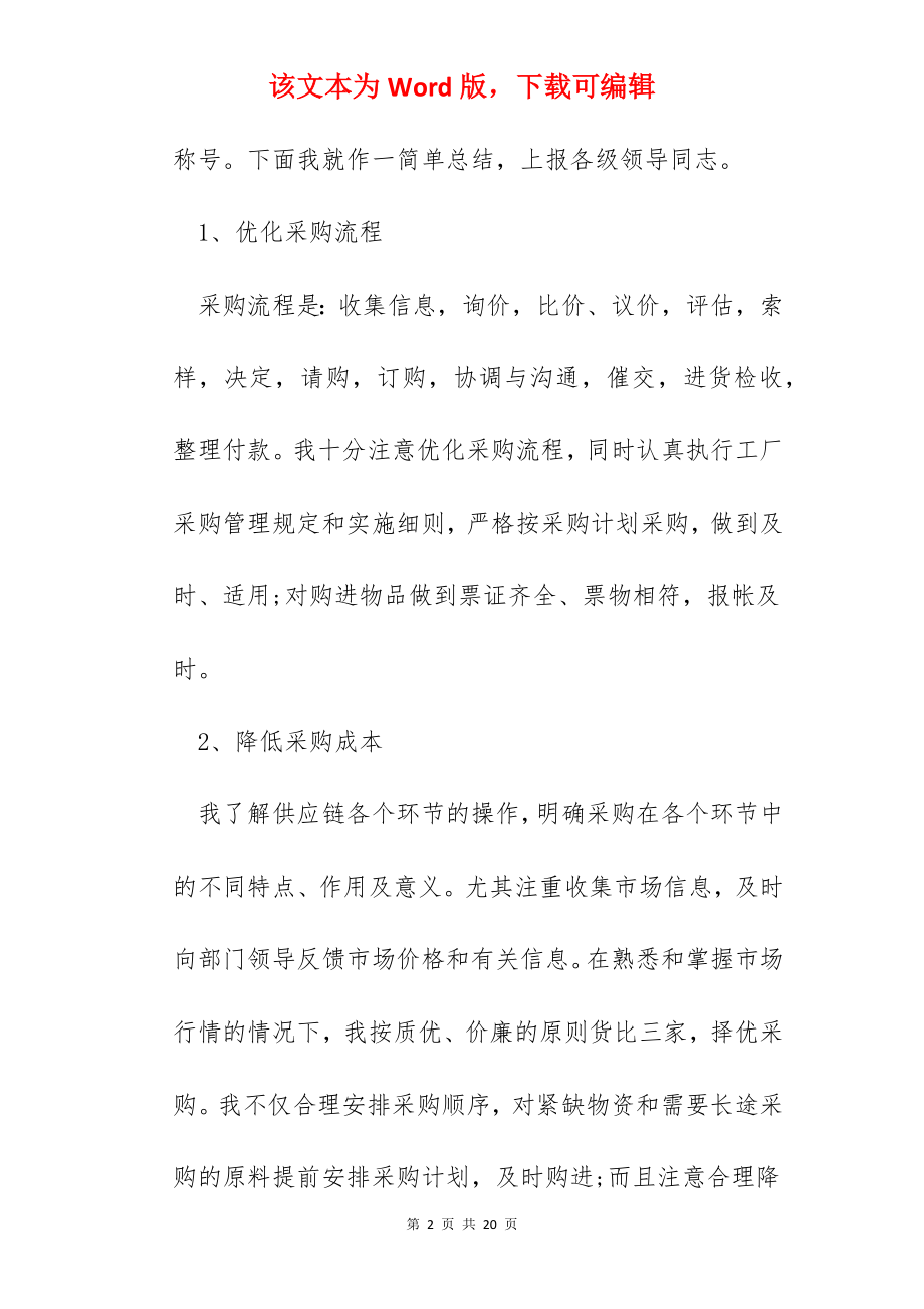 企业采购员工转正总结5篇.docx_第2页