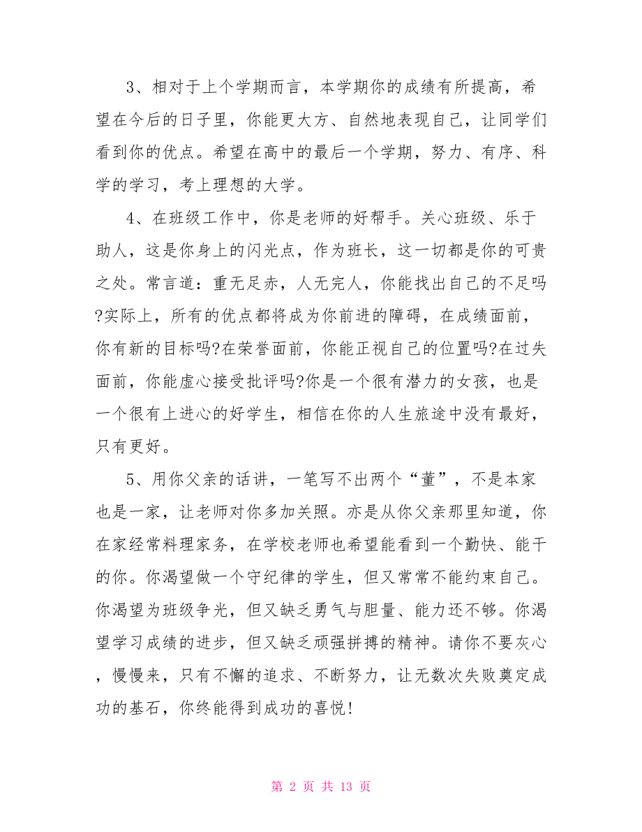 高中老师评价学生评语 高中教师对学生的评价语.doc_第2页