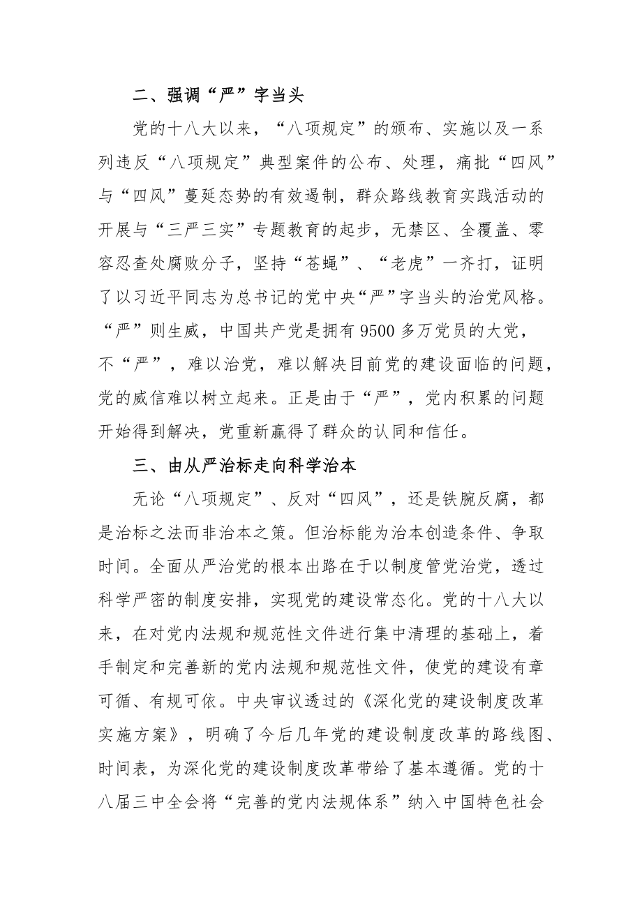 全面从严治党学习心得范文（四篇）.docx_第2页