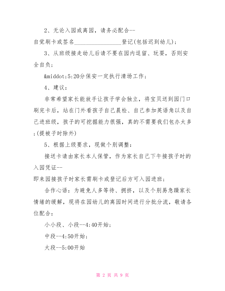 安全的公开信通过安全培训后的感受.doc_第2页