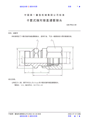 ZG标准之卡套式端对接直通管接头中国一重机械.pdf