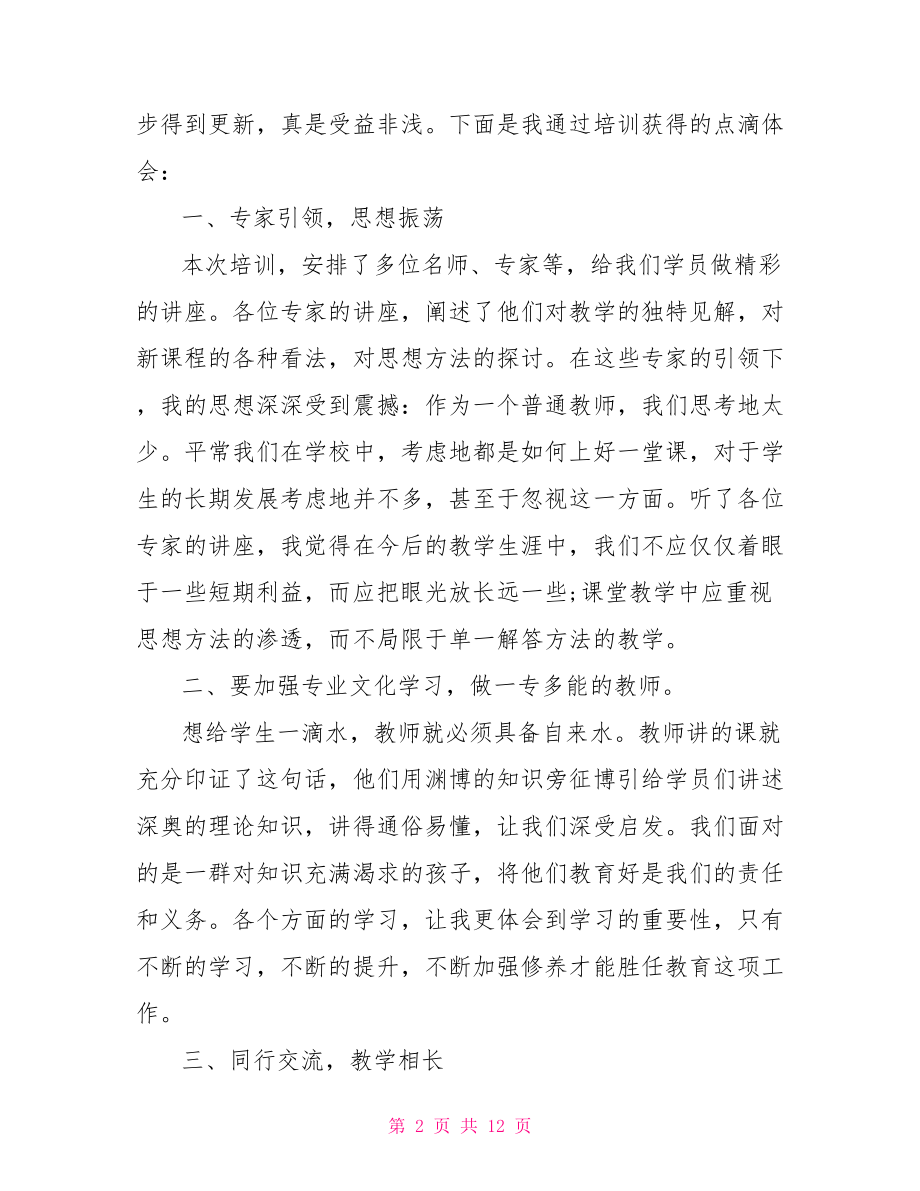 加强学习心得体会范文 .doc_第2页